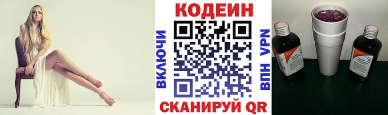 Codein напиток Lean (лин)  Кызыл 