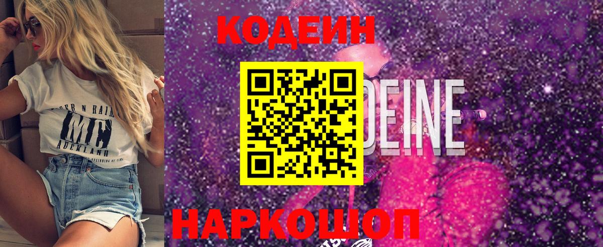 Кодеиновый сироп Lean напиток Lean (лин)  Codein напиток Lean (лин)  Кызыл  Вход с VPN 