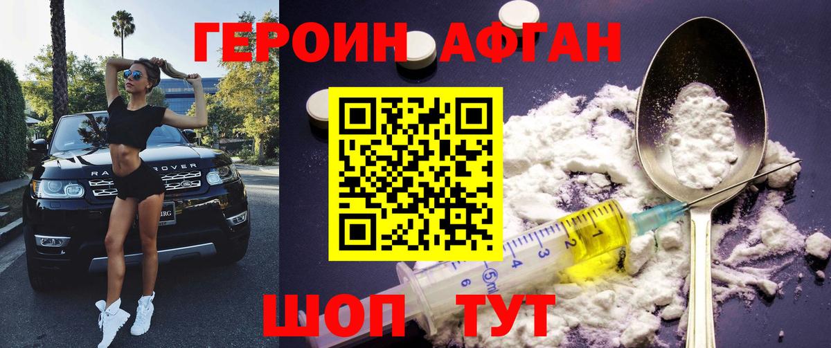 ГЕРОИН VHQ Кызыл
