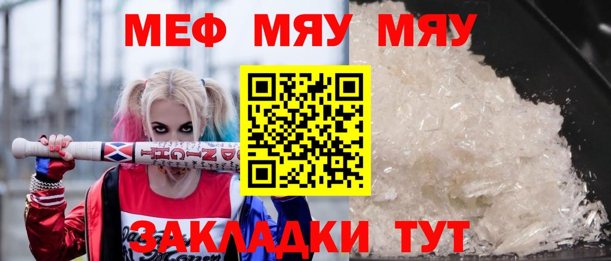 Меф мяу мяу мука Кызыл