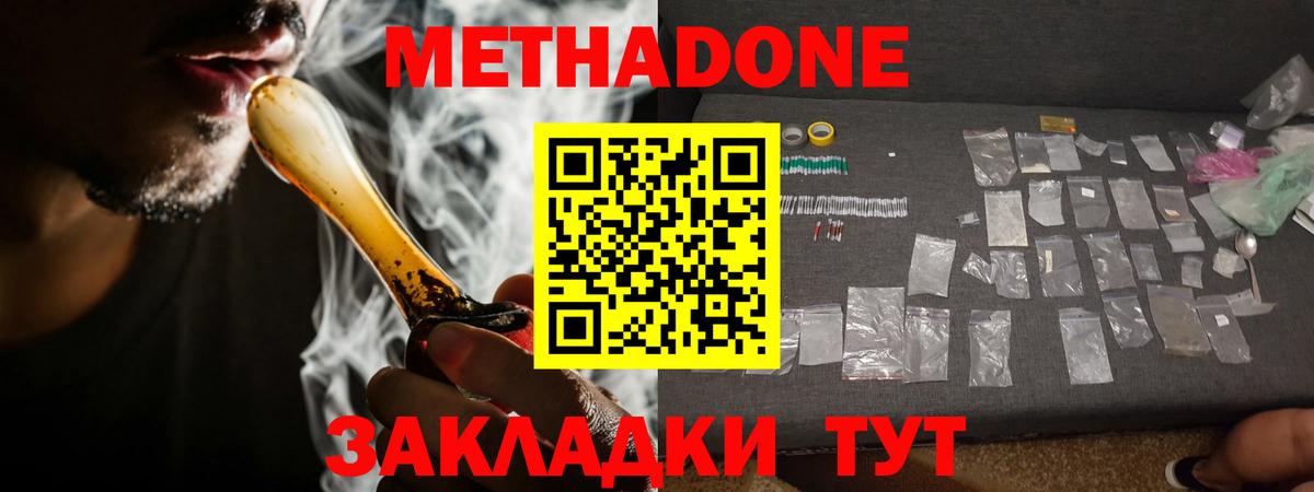 Метадон кристалл  Вход с VPN  Кызыл 